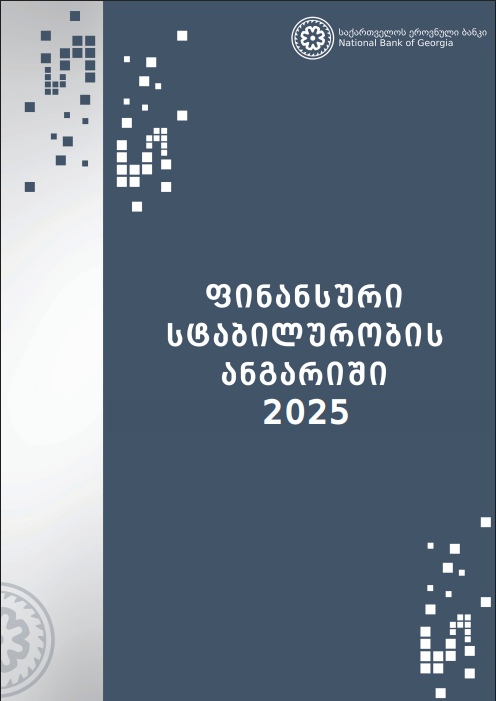 The Investors Council is proud to celebrate a significant milestone for gender-inclusive finance in Georgia